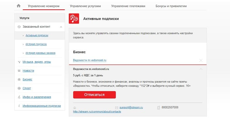 Как отключить подписки на МТС