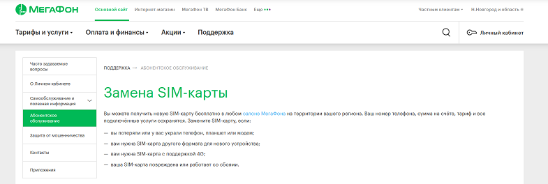 Замена SIM-карты МегаФон