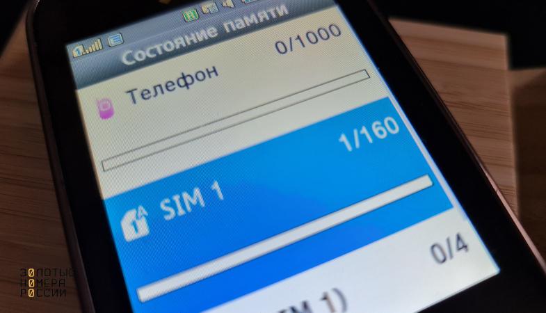 Сколько контактов хранится на симке и в памяти телефона