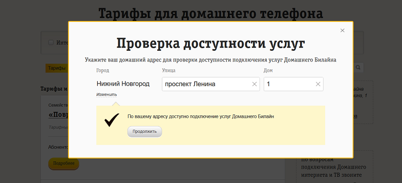 Как подключить домашний телефон Билайн