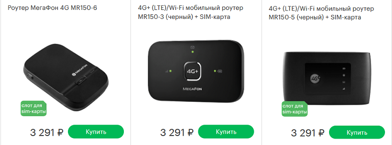 Сколько стоит 4G роутер МегаФон