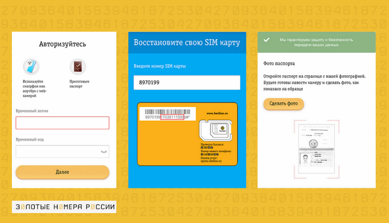 Восстановление сим-карты Билайн без визита в офис
