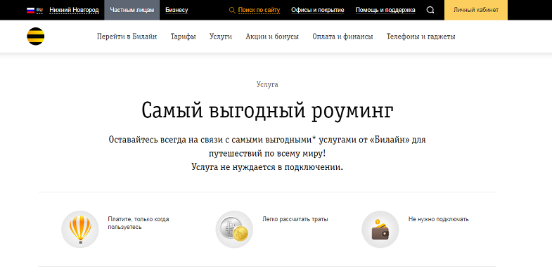 Роуминг Билайн За Границей Стоимость
