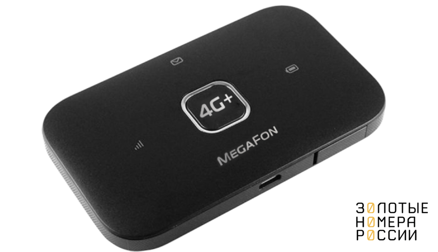 Мобильный 4G роутер от оператора МегаФон