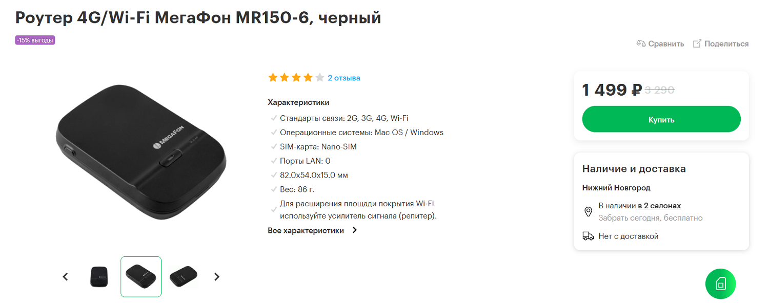 Мобильный 4G роутер МегаФон MR150-6